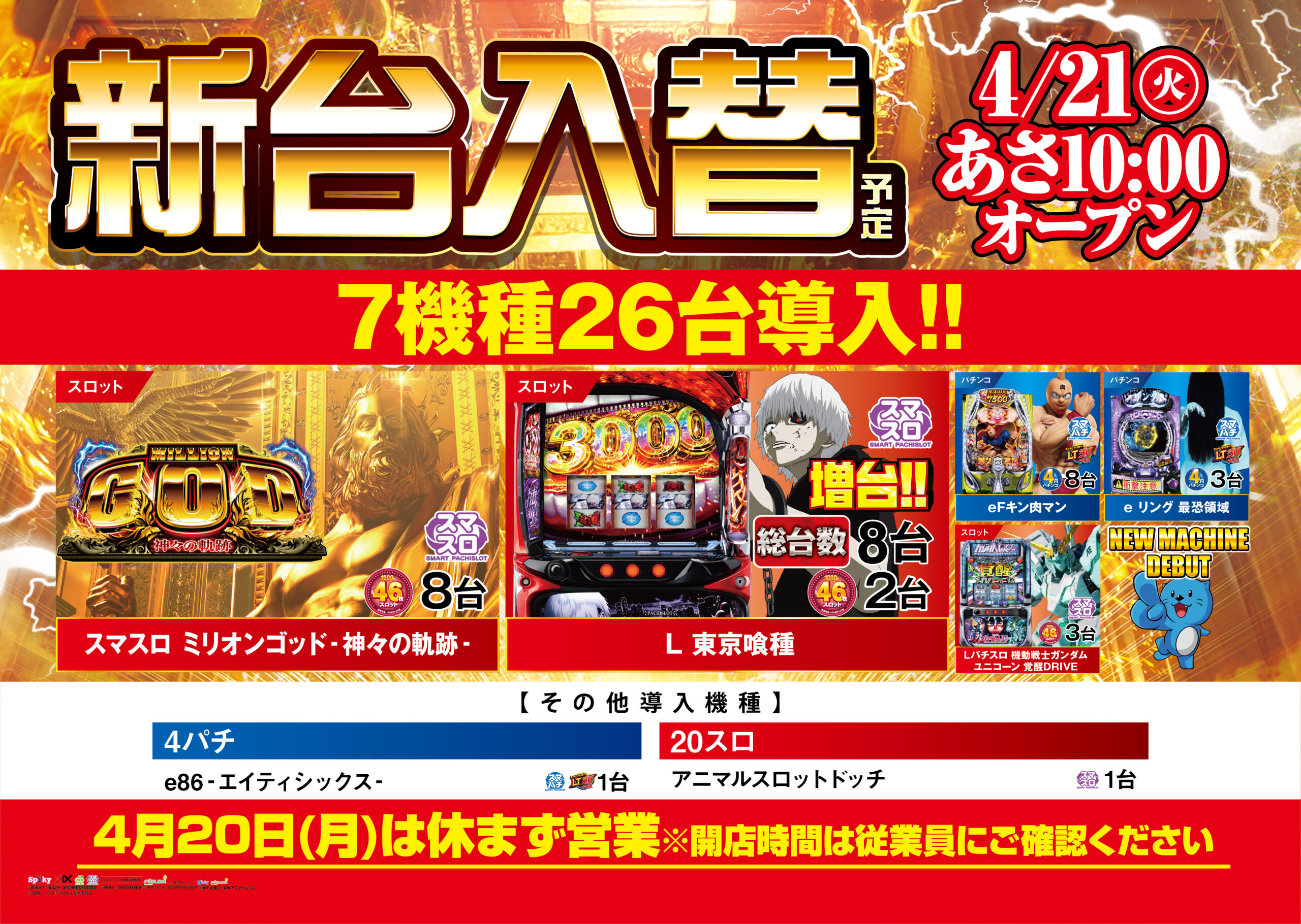 新台入替情報