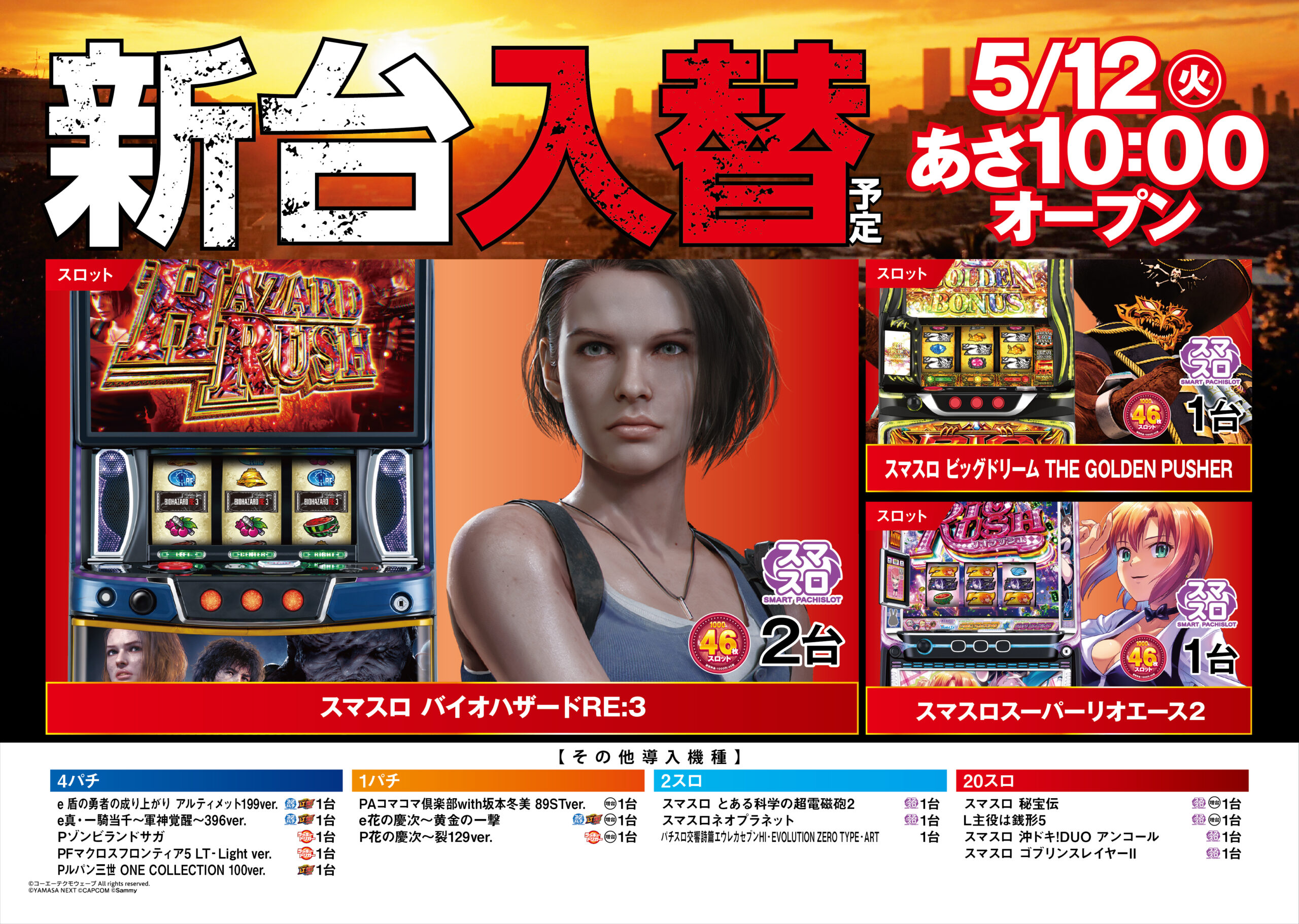 新台入替情報